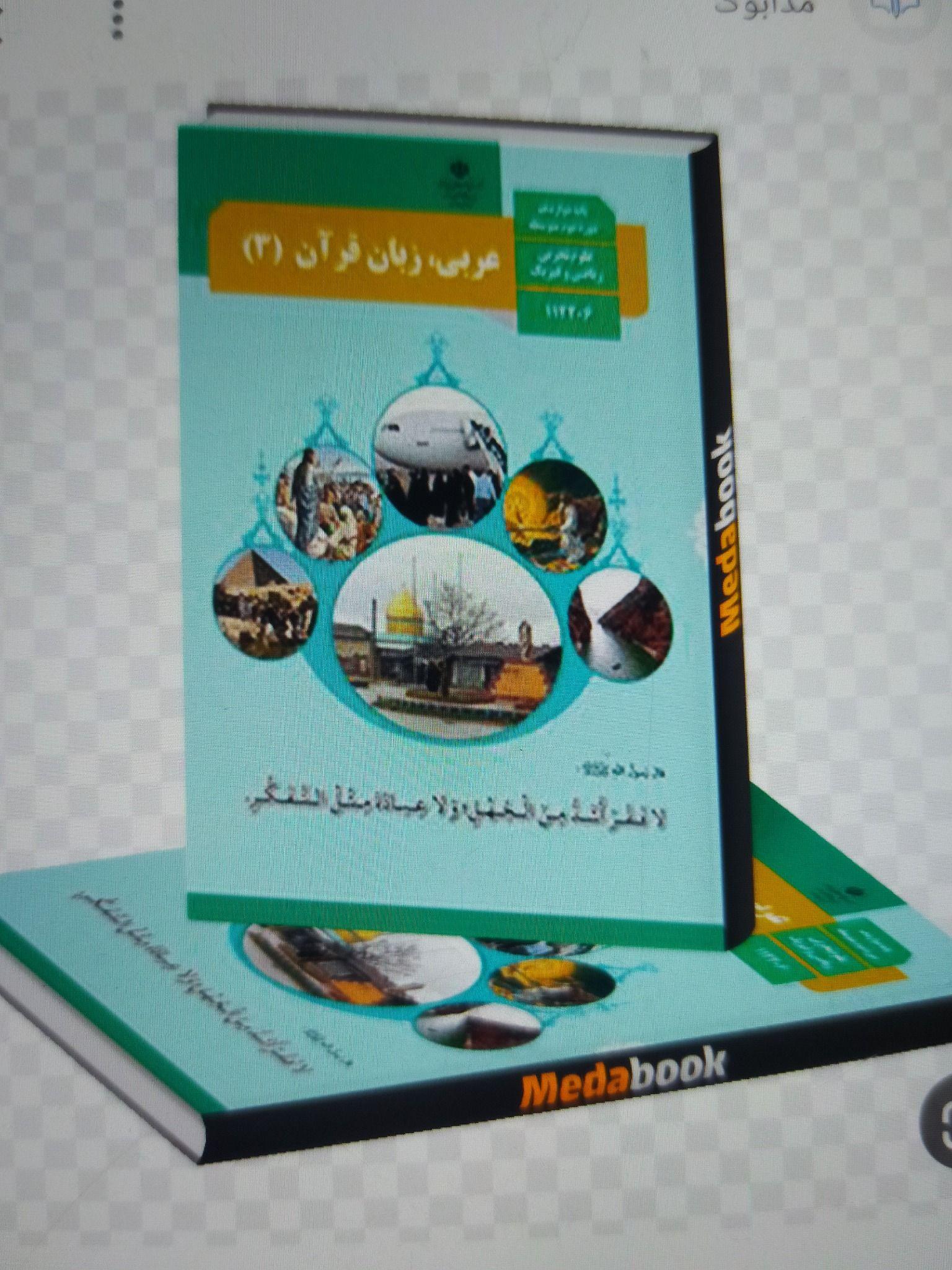 معلم خصوصی عربی در همه پایه ها