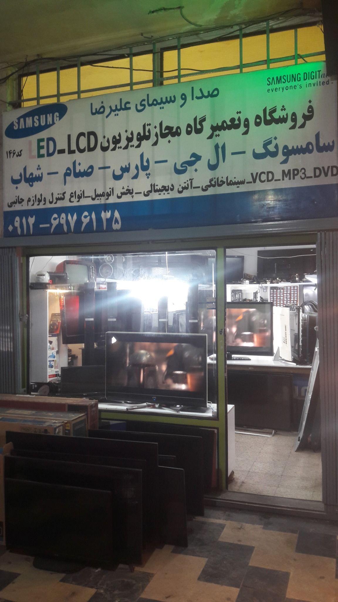 مهندسی تعمیر تلویزیونهایLED وLCD