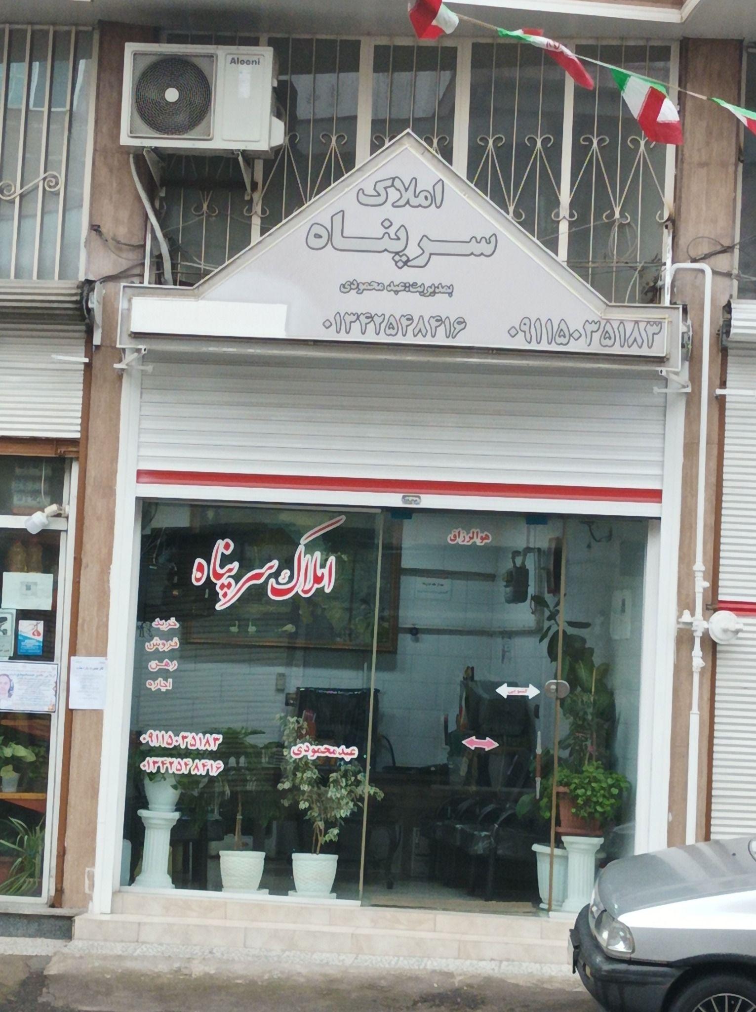 مشاور املاک سرپناه