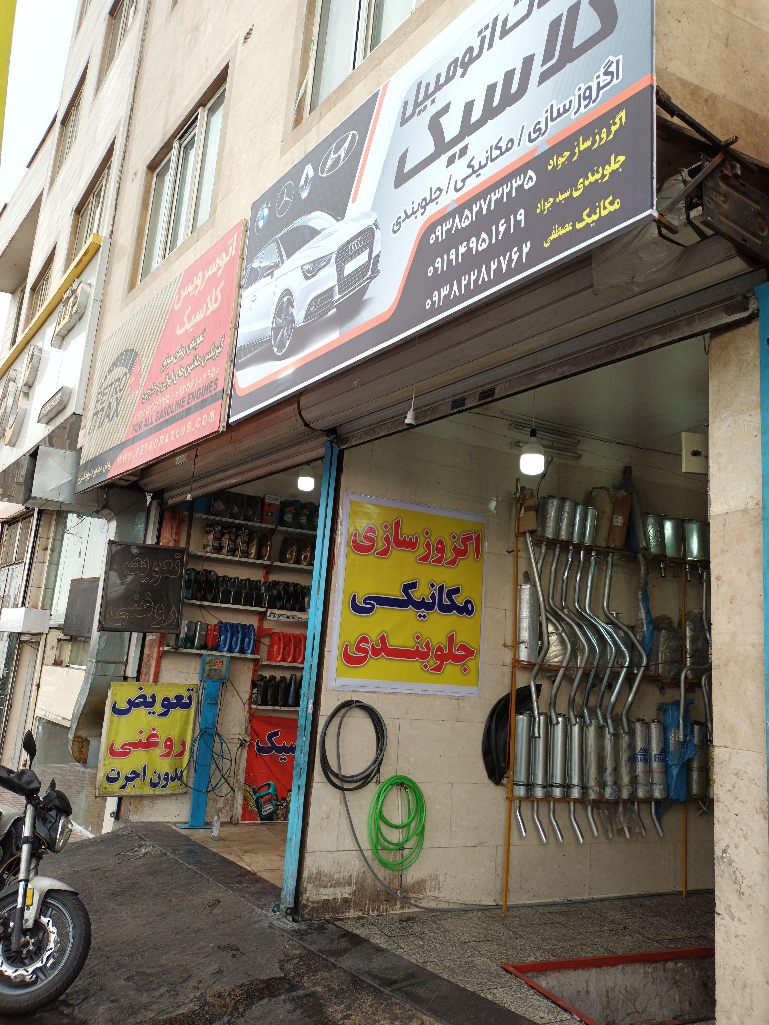 اگزوز سازی مکانیکی جلو بندی تعویض روغنی