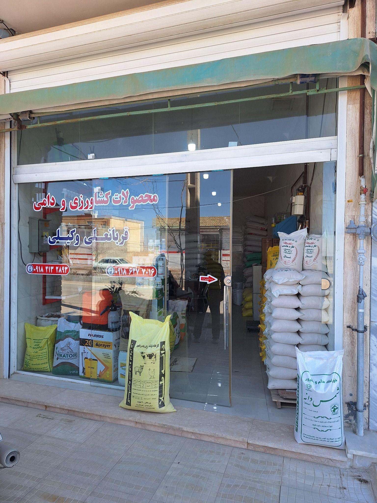 فروشگاه محصولات کشاورزی ودامی وکیلی