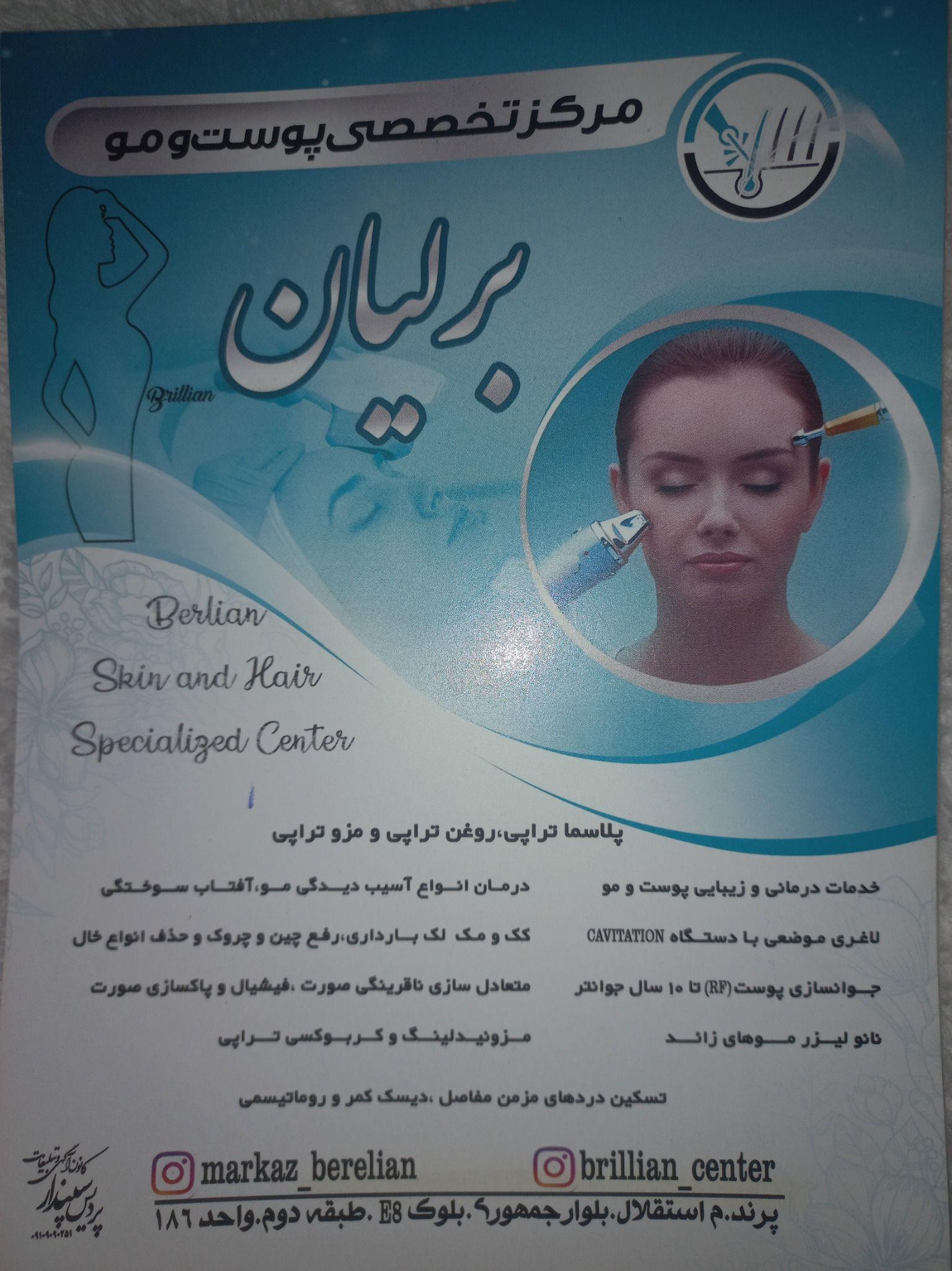 کلینیک پوست و مو برلیان