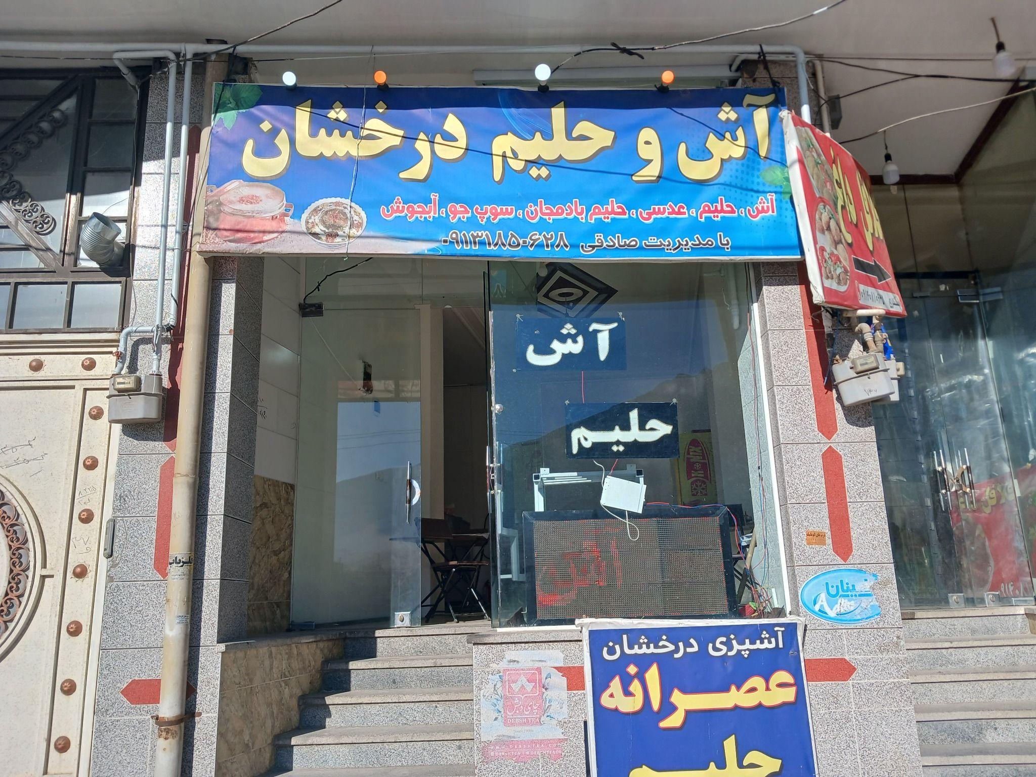 اش وحلیم درخشان