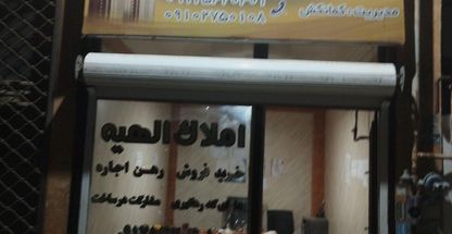 املاک الهیه