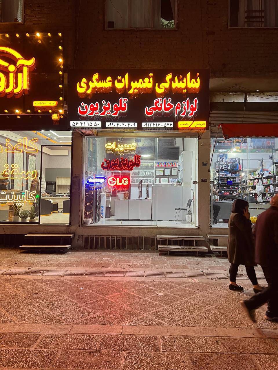 تعمیرات لوازم خانگی پیکو الکترونیک