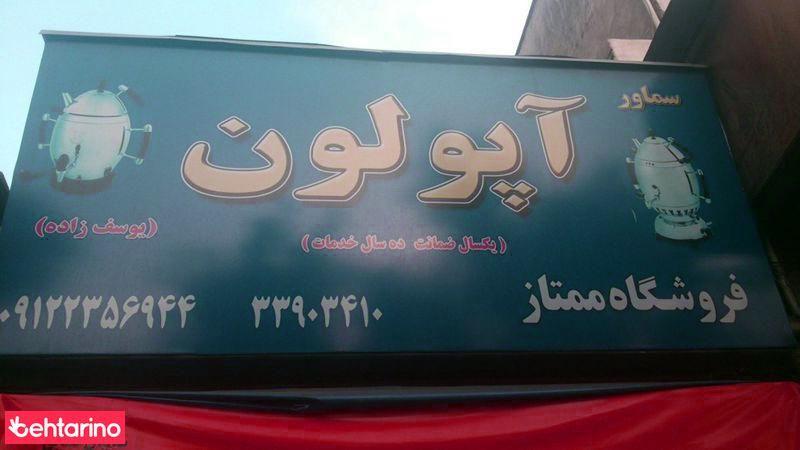 فروشگاه سماور ممتاز