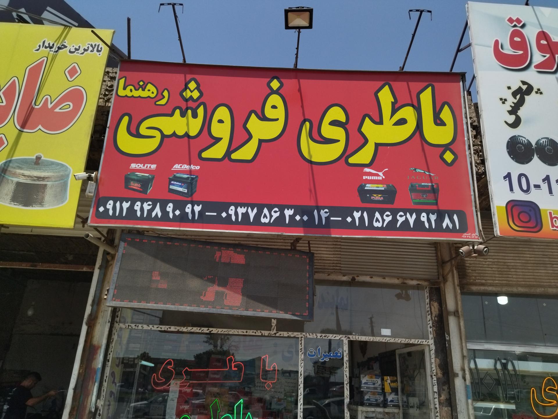 الکتریکی مقدم