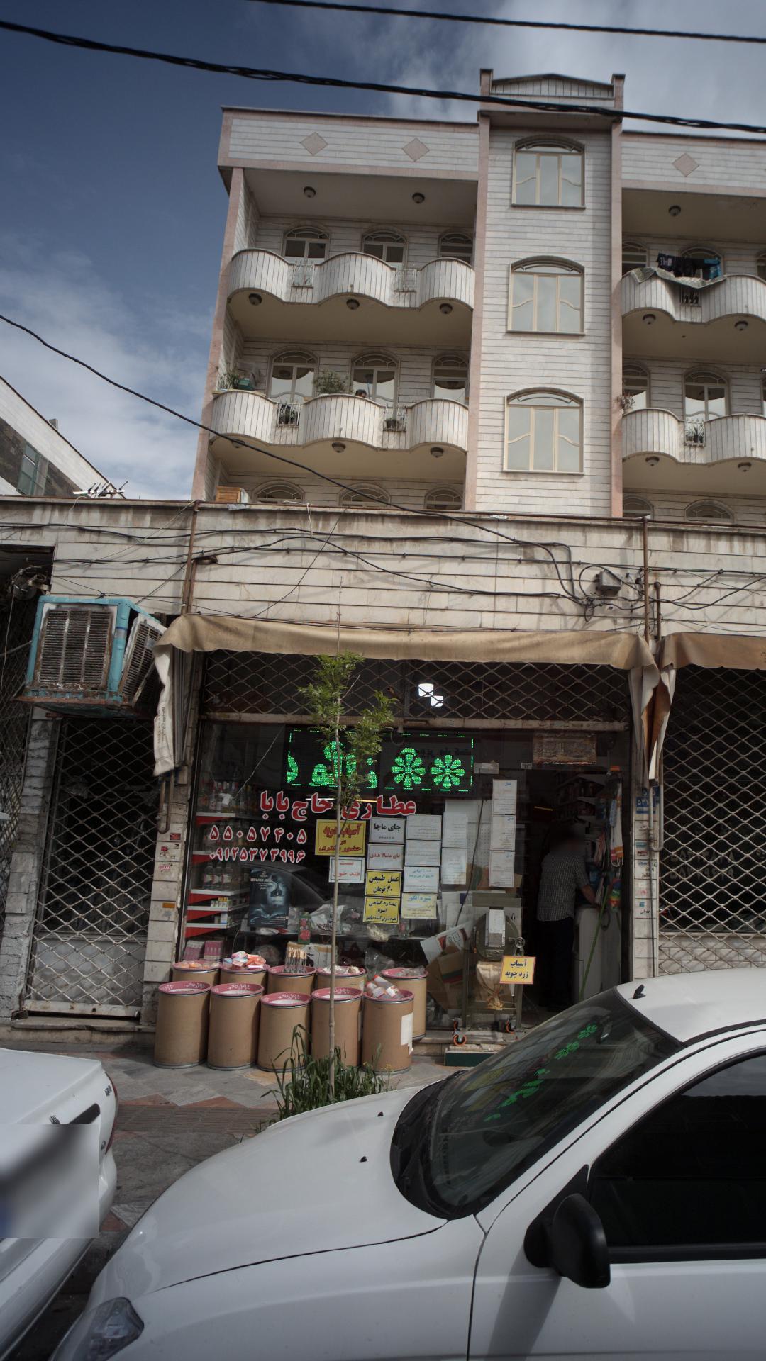 عطاری اوین