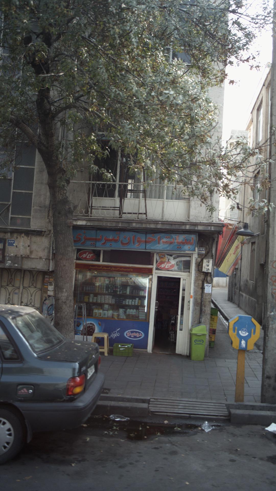 لبنیات اخوان تبریزی