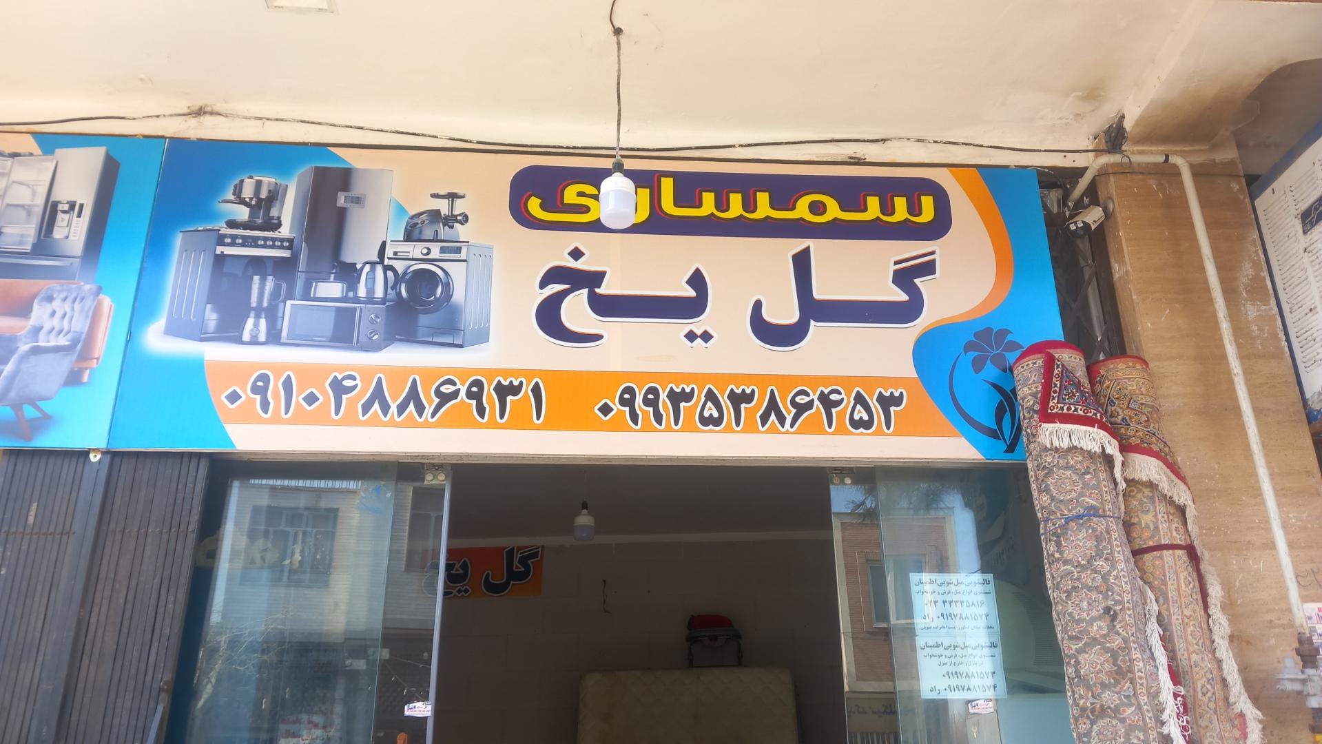 سمساری مرکزی