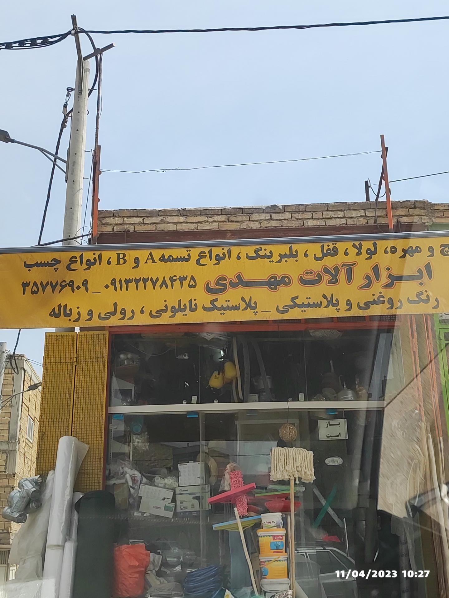 ابزار حسین