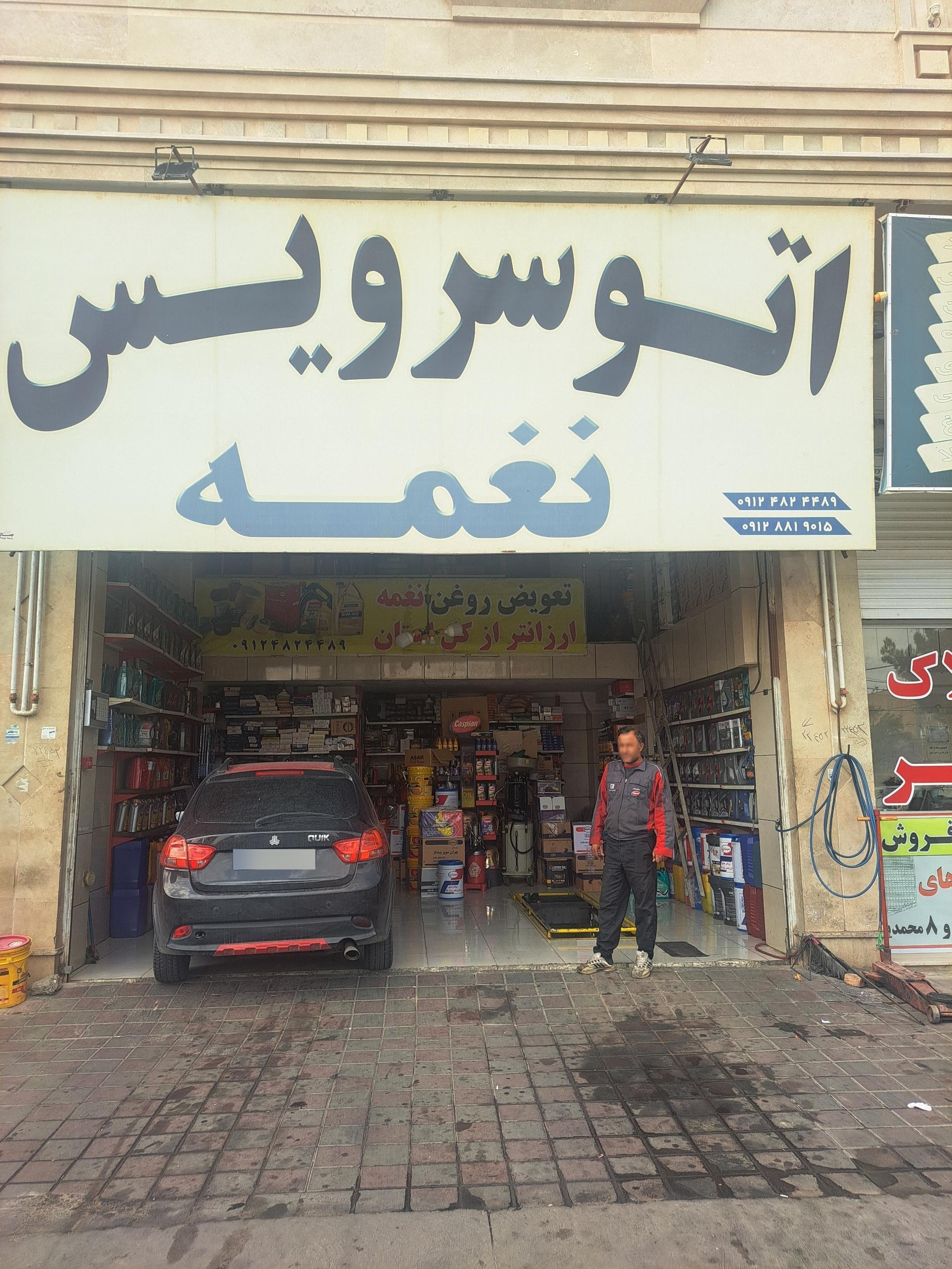 اتو سرویس مهدی