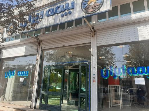 دفتر بیمه ایران