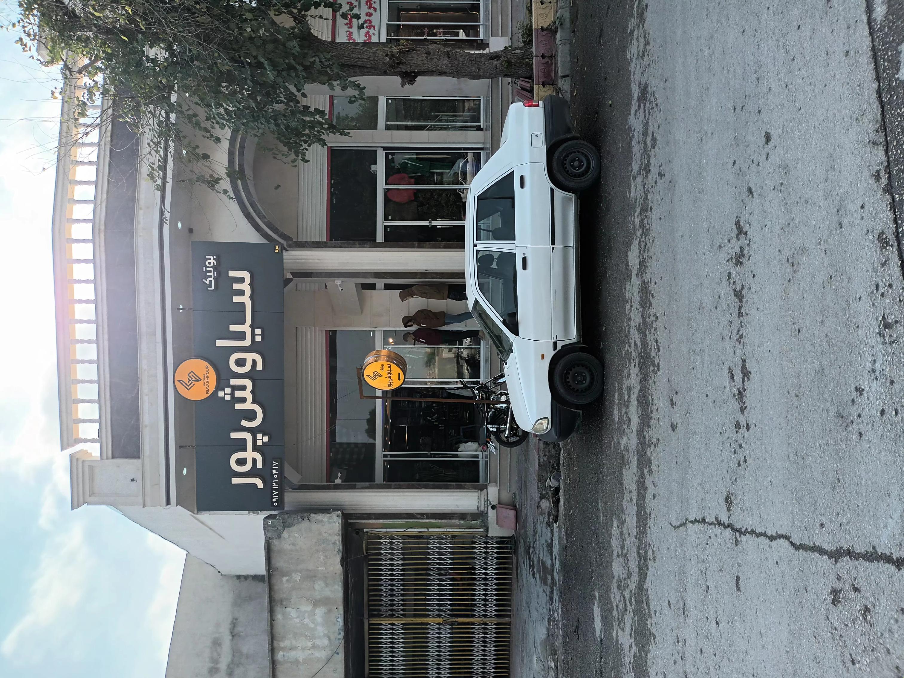 بوتیک سیاوش پور