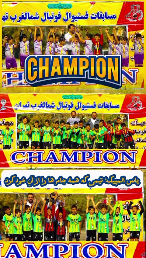 مدرسه فوتبال پاس المپیک (شعبه 2)