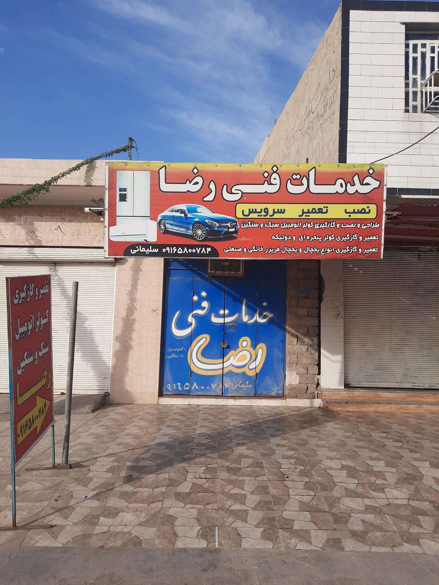 کولر اتومبیل رضا سلیمانی