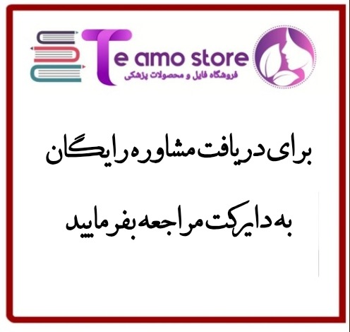 فروشگاه پزشکی تیآمو