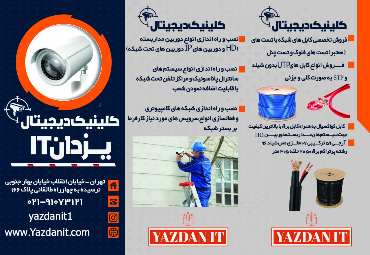 کلینیک دیجیتال یزدان آی تی