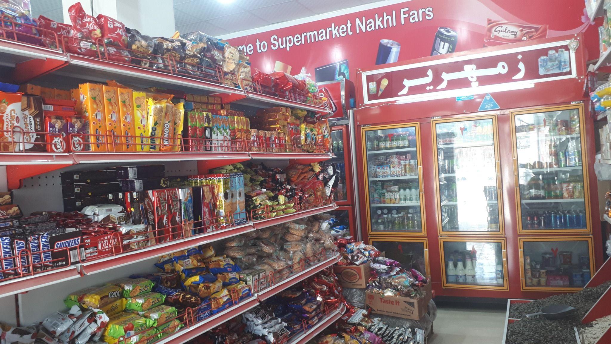 سوپر مارکت نخل فارس