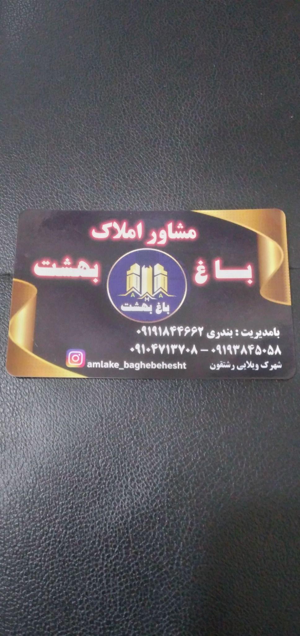 مشاوراملاک باغ بهشت