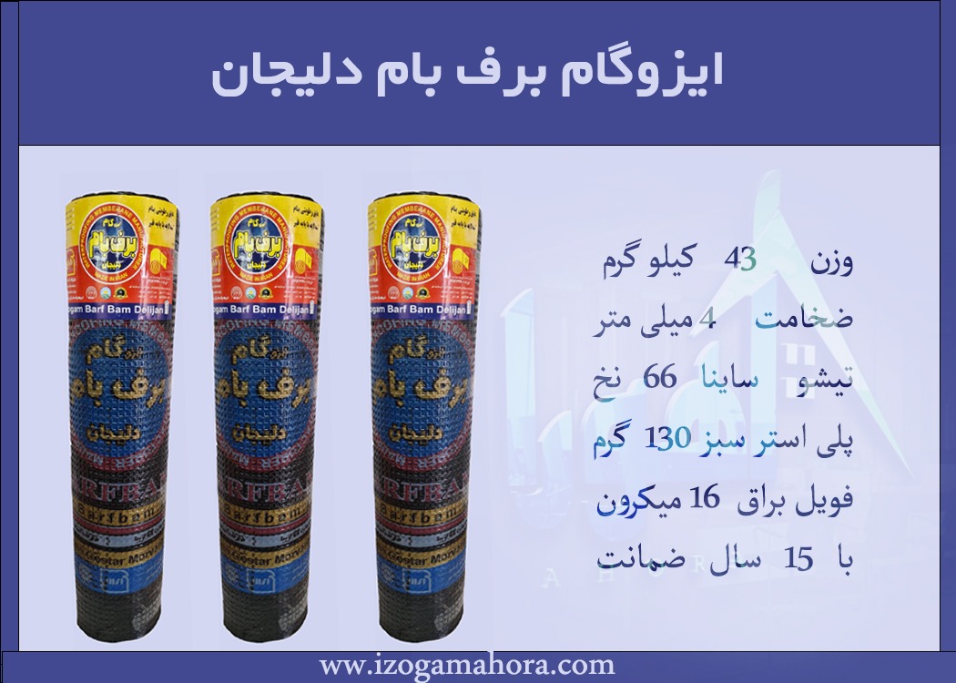 عایق گستر اهورا