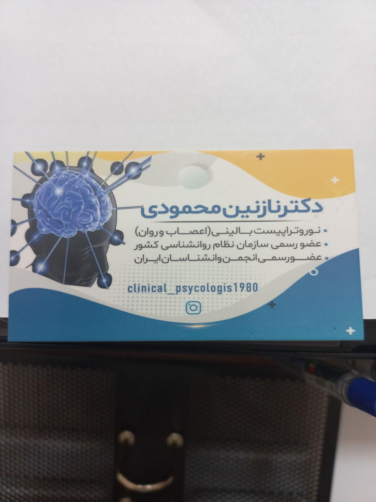 کلینیک روانشناسی
