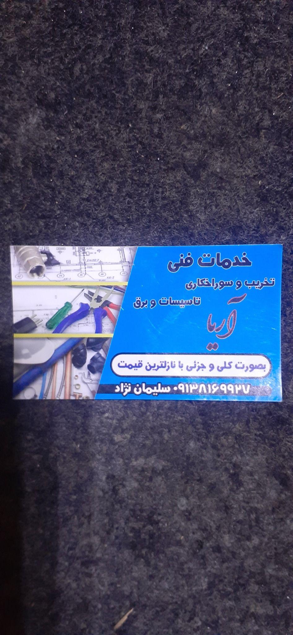 تاسیسات ساختمان حسین سلیمان نژاد