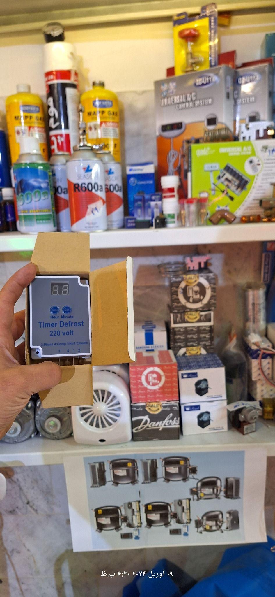 فروشگاه برودتی آسیا کاردان توس