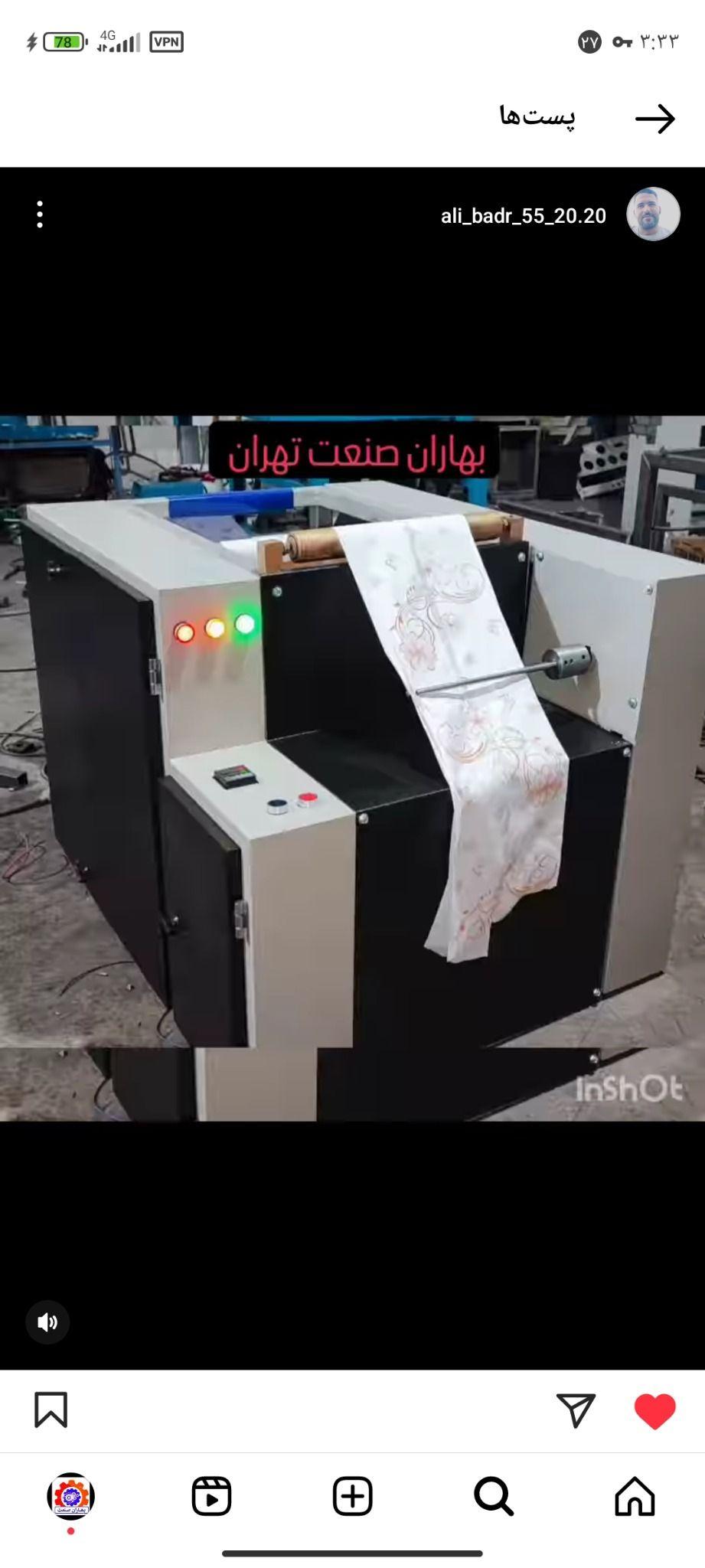 شرکت بهاران صنعت تهران