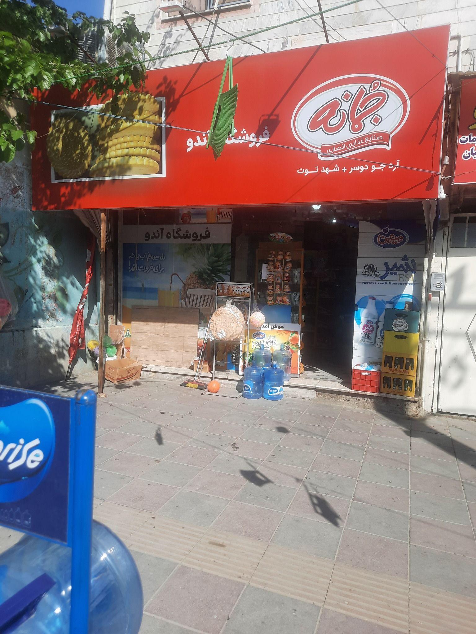 فروشگاه آندو