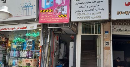 تاسیسات فنی گلستان