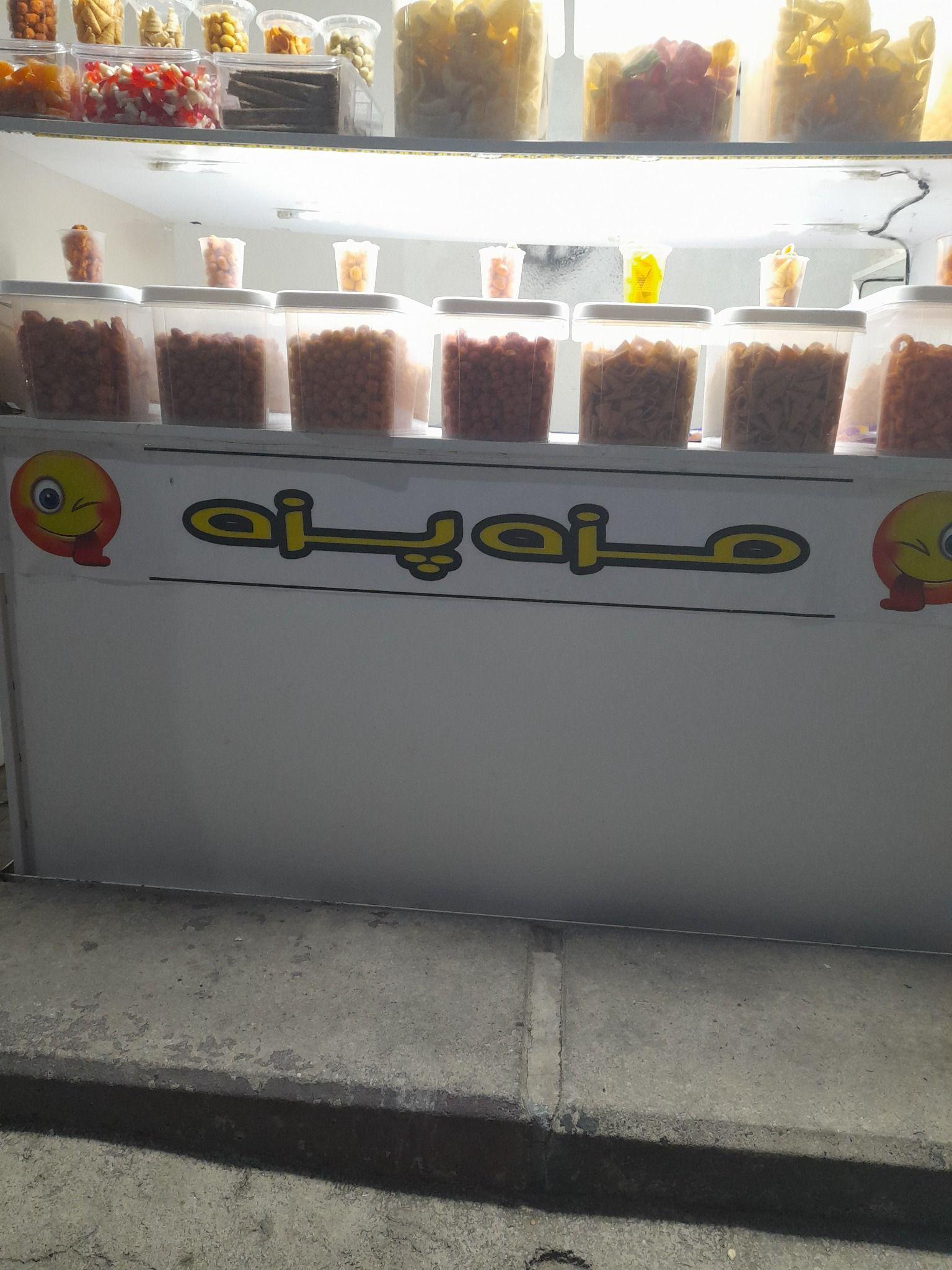 آجیل فروشی مزه پزه