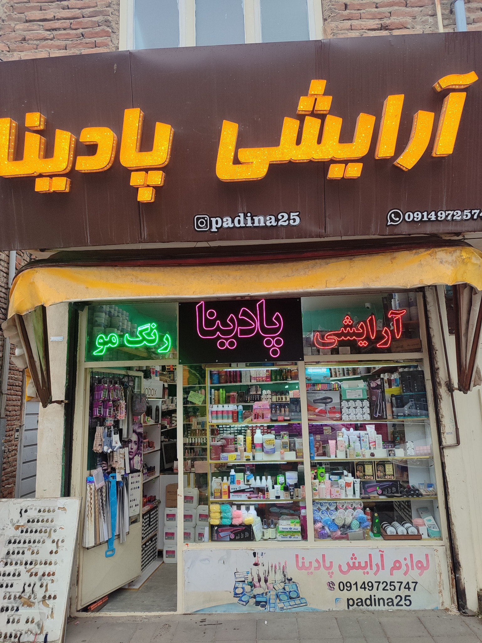 ارایشی پادینا