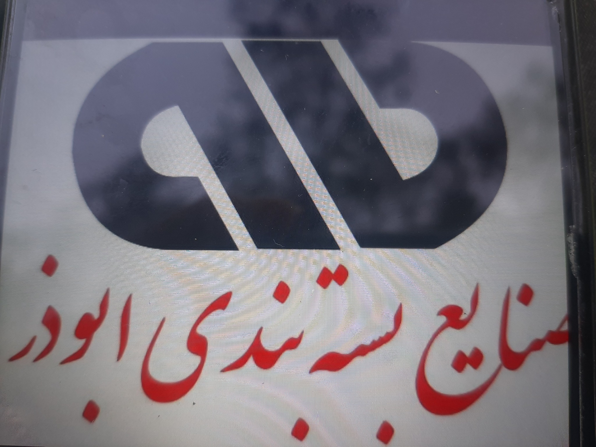 ورقسازی ابوذر