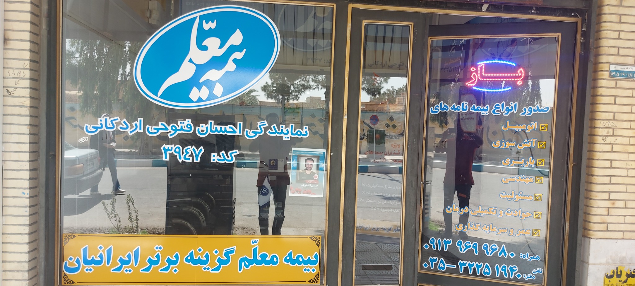 نمایندگی بیمه معلم اردکانی