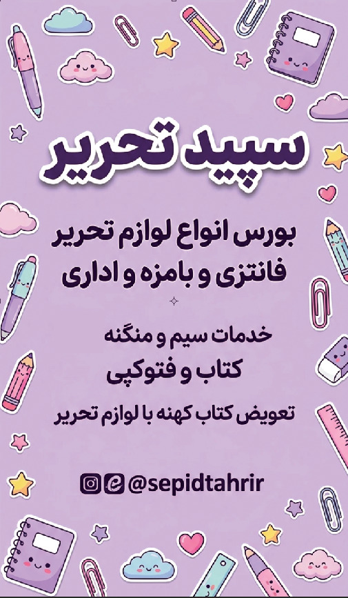 سپید تحریر