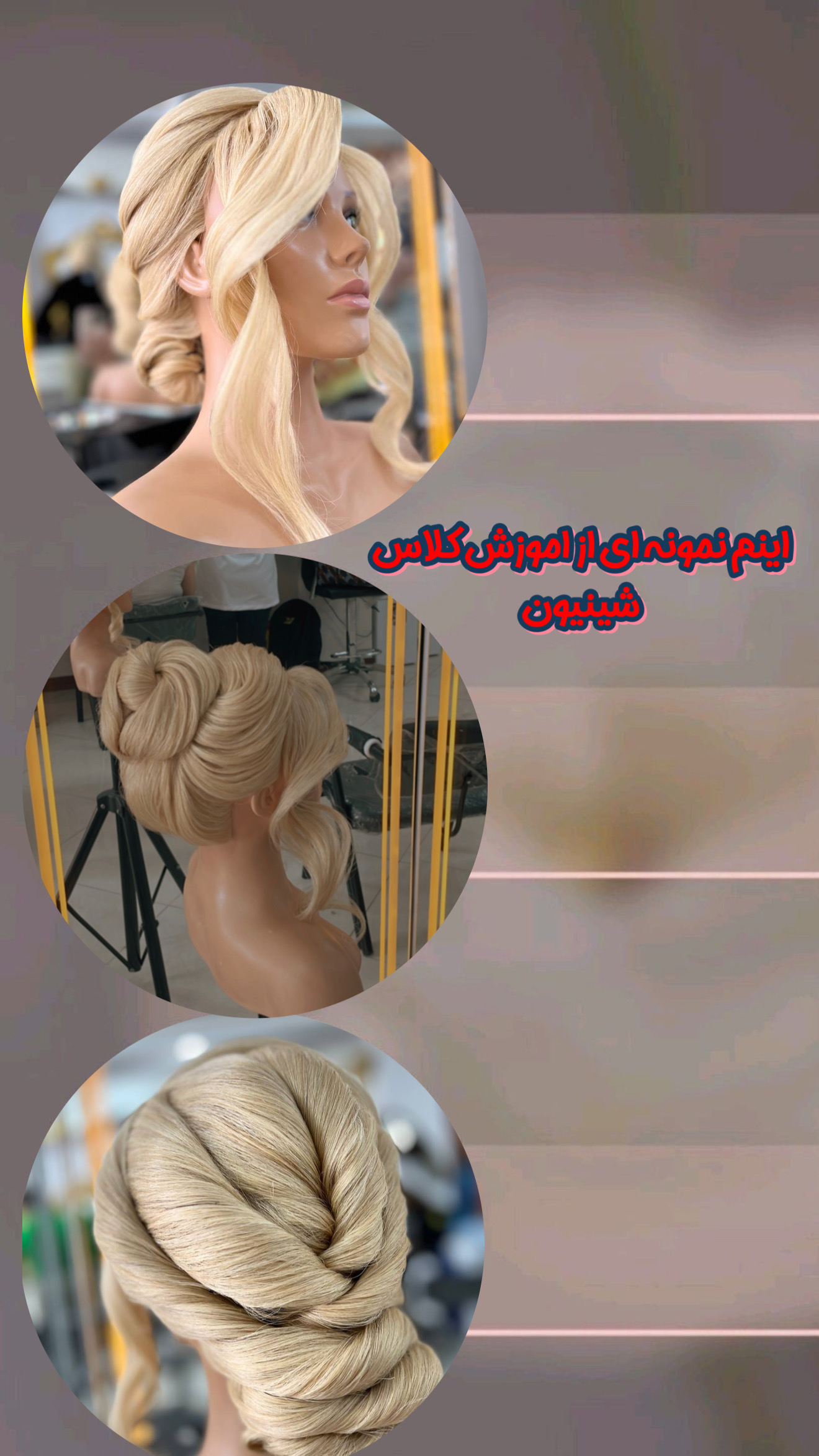 آرایشگاه و آموزشگاه آرایشگری ماهیسا