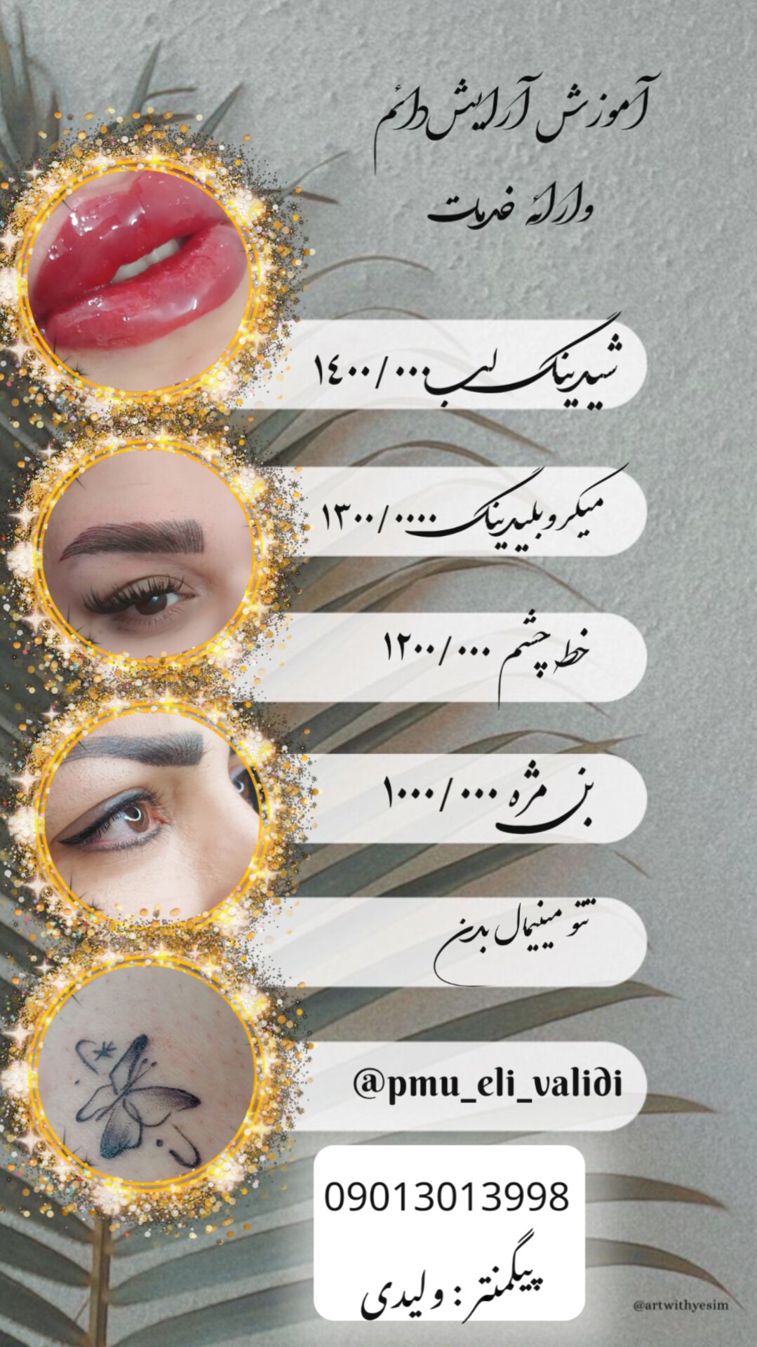 آرایش دائم ولیدی