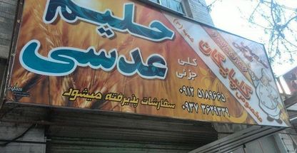 کبابی دست پخت مادرم