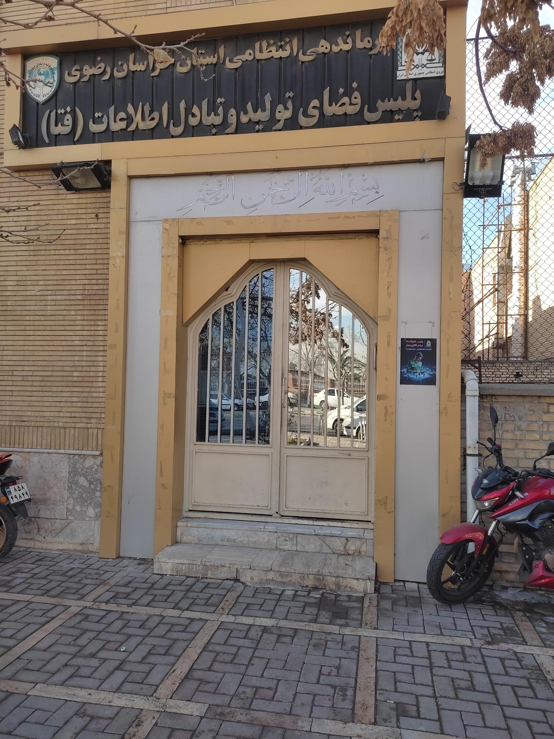 اداره آگاهی مشهد مقدس