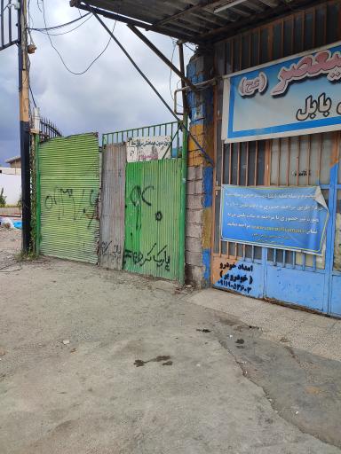 پارکینگ ولیعصر