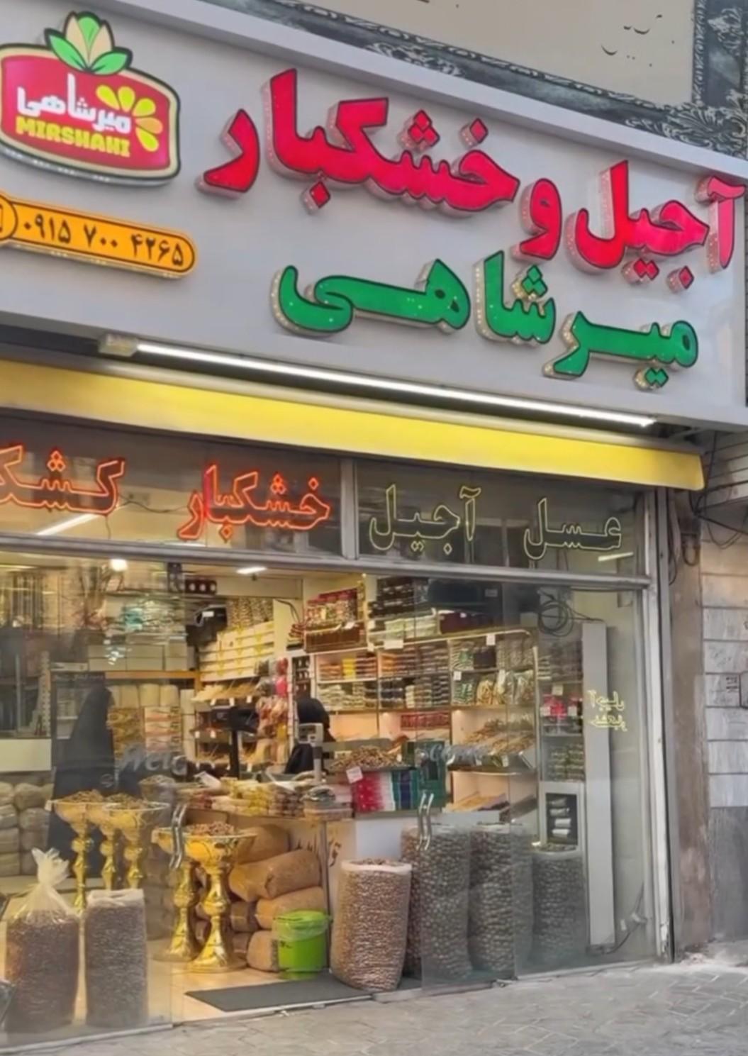خشکبار