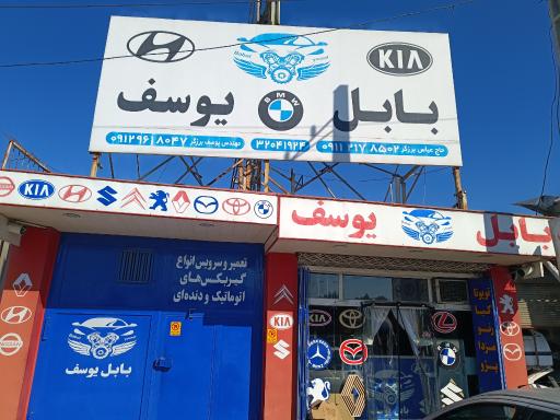 استوک مدرن بابل یوسف