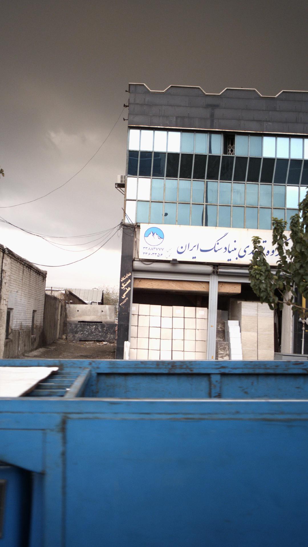 گروه تولیدی بنیاد سنگ ایران