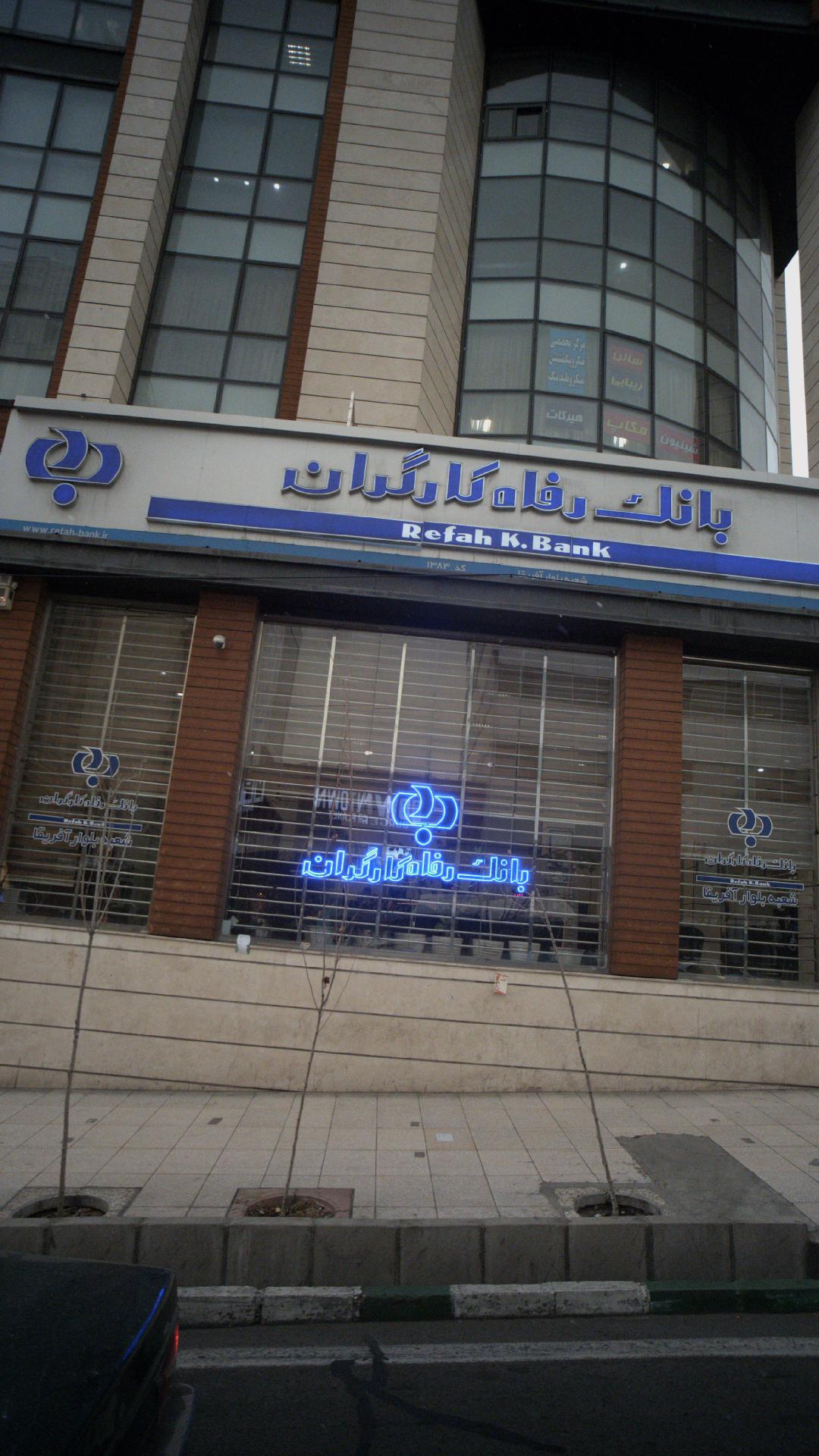 بانک سامان شعبه نیاوران کد ۸۷۴