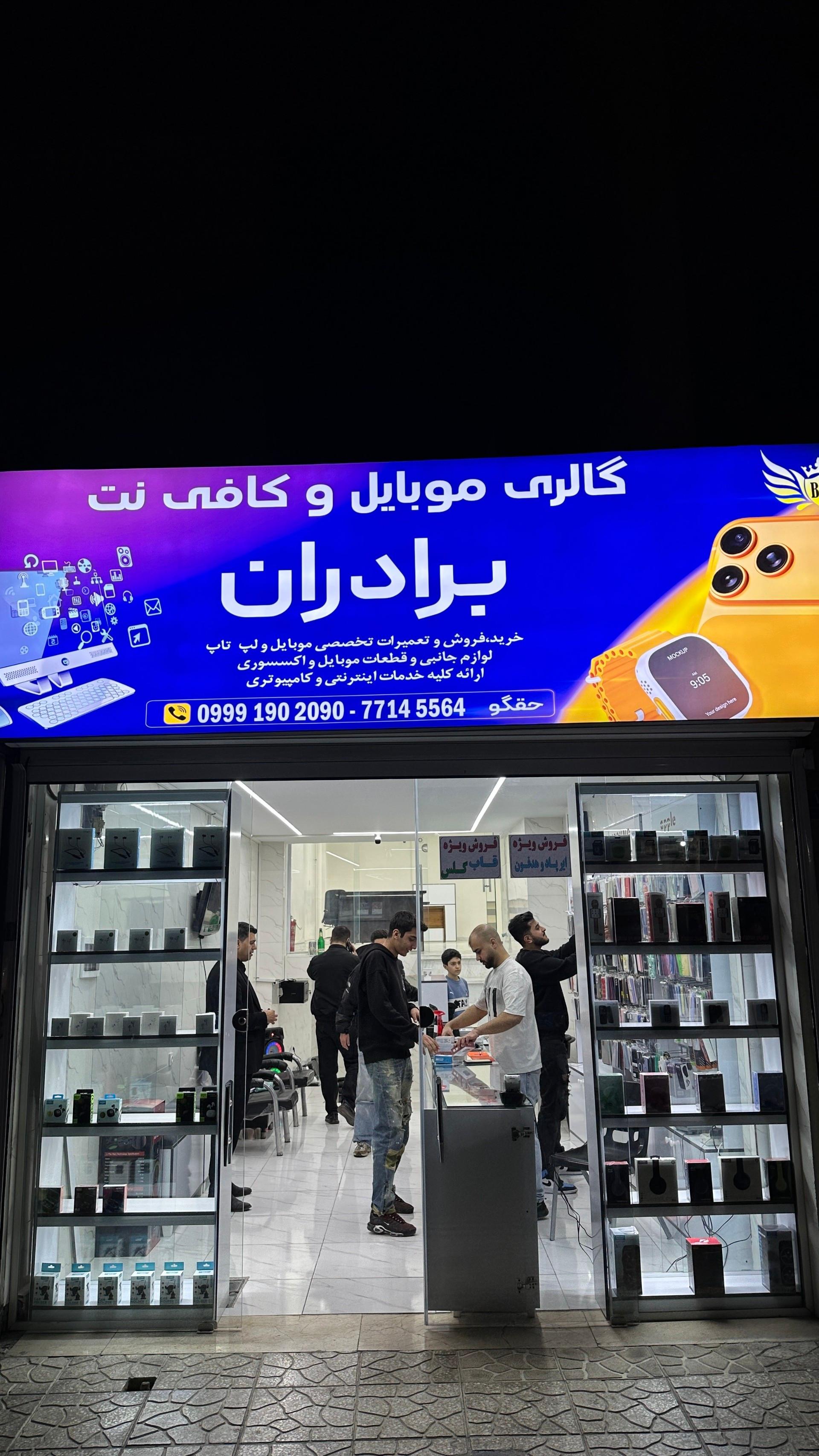 موبایل رضا