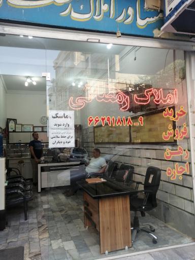 مشاور املاک رمضانی