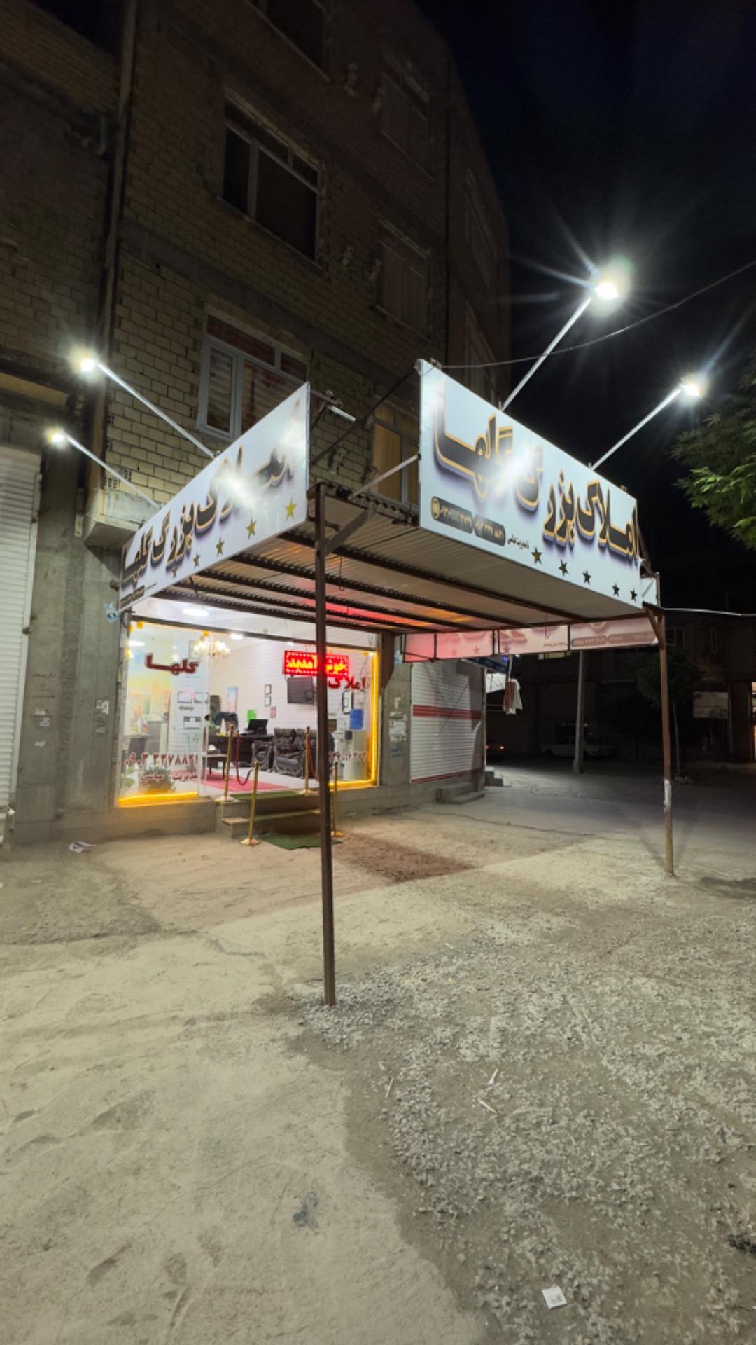 مشاور املاک سلگی