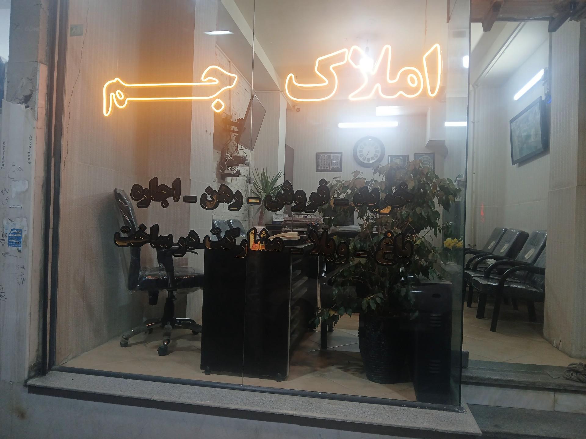 املاک وهابی