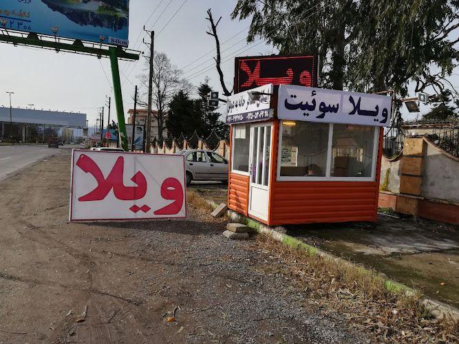 ویلا و اسکان مسافر خانه به دوش